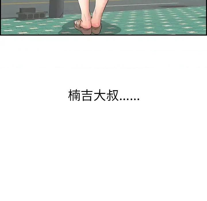 致命的你 致命的你第 103 话 第146页