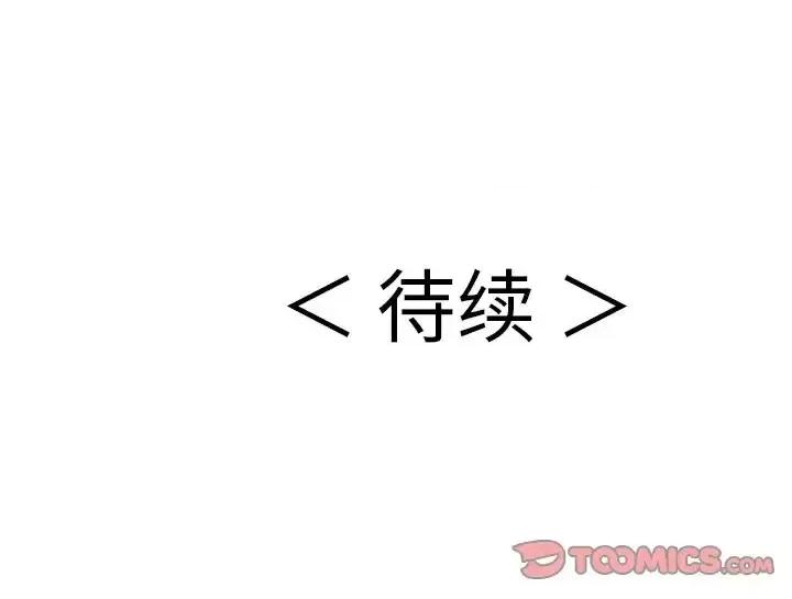 致命的你 致命的你第 103 话 第147页