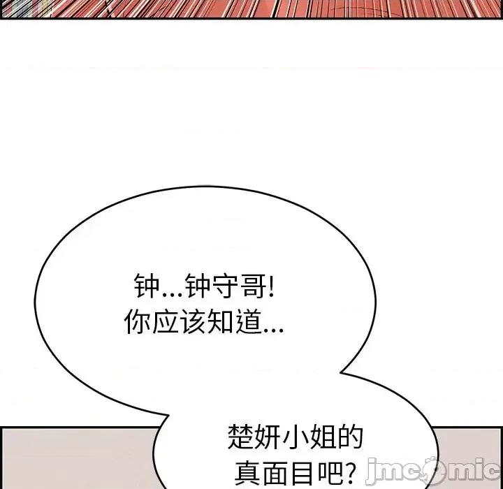 致命的你 致命的你第 104 话 第10页