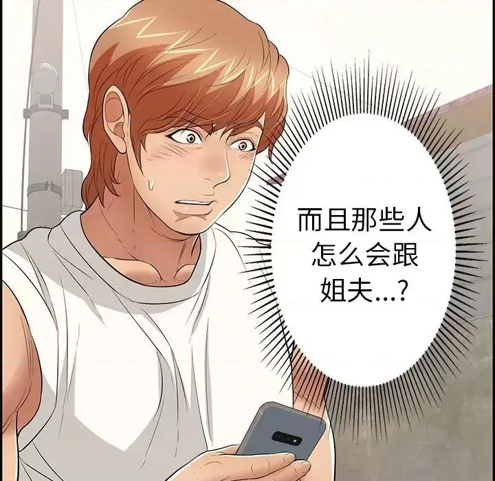 致命的你 致命的你第 104 话 第77页
