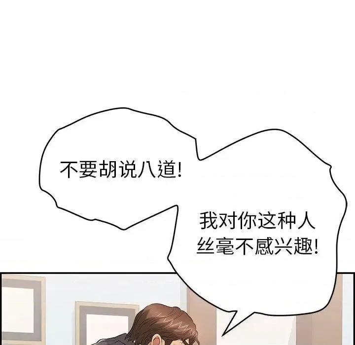 致命的你 致命的你第 104 话 第96页