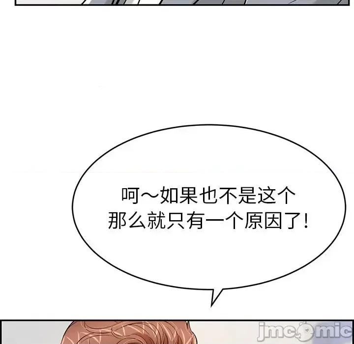 致命的你 致命的你第 104 话 第100页