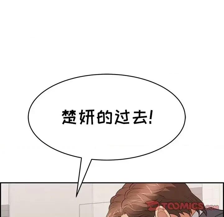 致命的你 致命的你第 104 话 第102页
