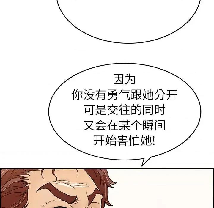 致命的你 致命的你第 104 话 第104页