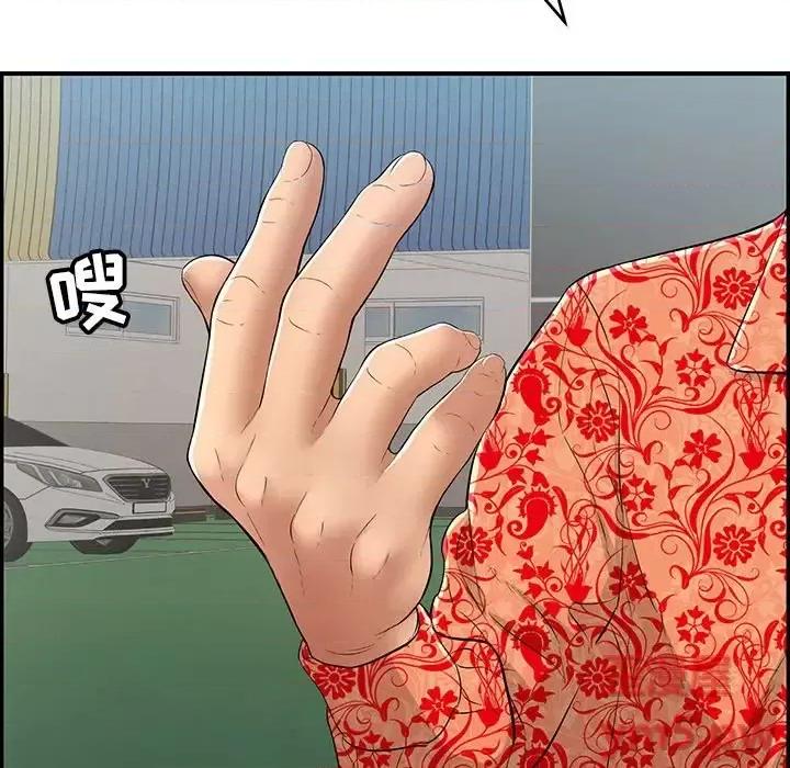 致命的你 致命的你第 104 话 第109页