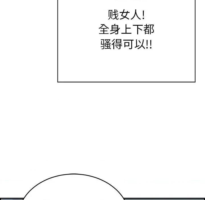 致命的你 致命的你第 104 话 第141页