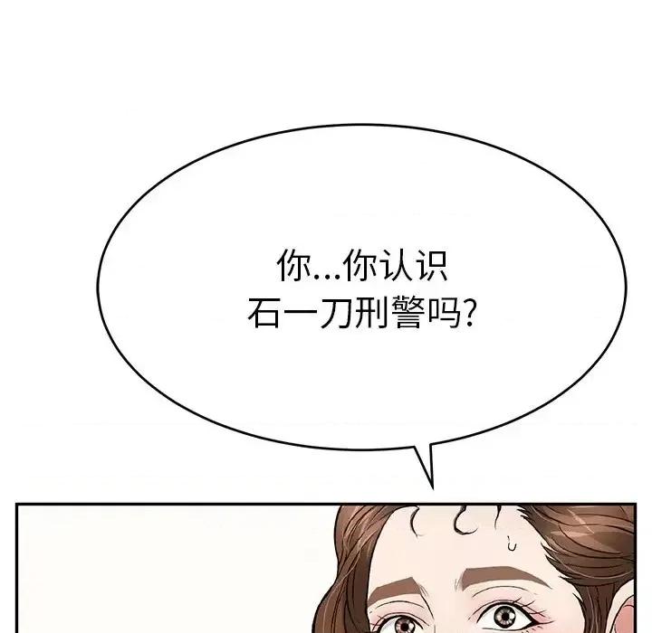 致命的你 致命的你第 104 话 第148页