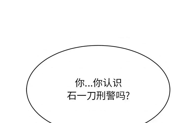 致命的你 致命的你第 105 话 第4页