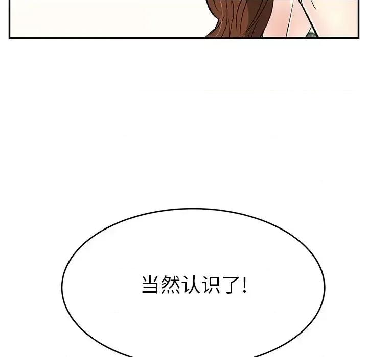 致命的你 致命的你第 105 话 第6页