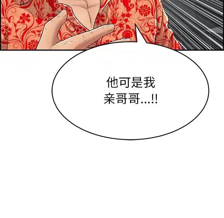 致命的你 致命的你第 105 话 第8页