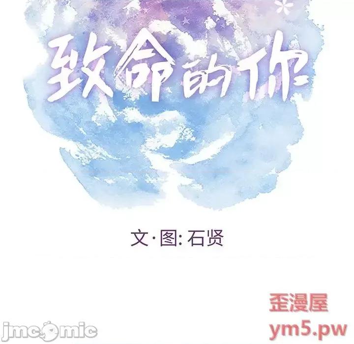 致命的你 致命的你第 105 话 第10页