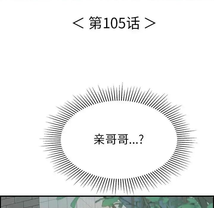 致命的你 致命的你第 105 话 第11页