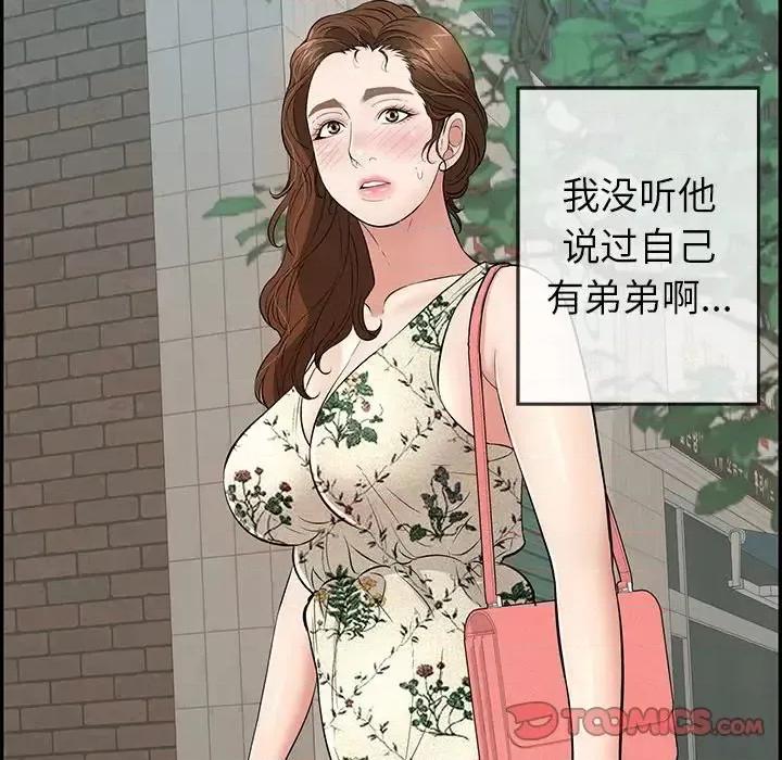 致命的你 致命的你第 105 话 第12页