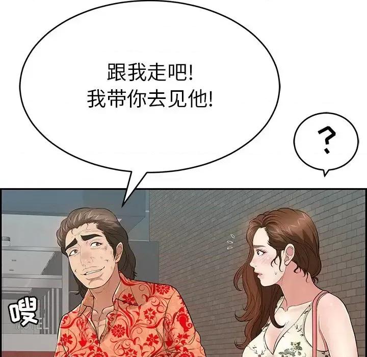 致命的你 致命的你第 105 话 第14页