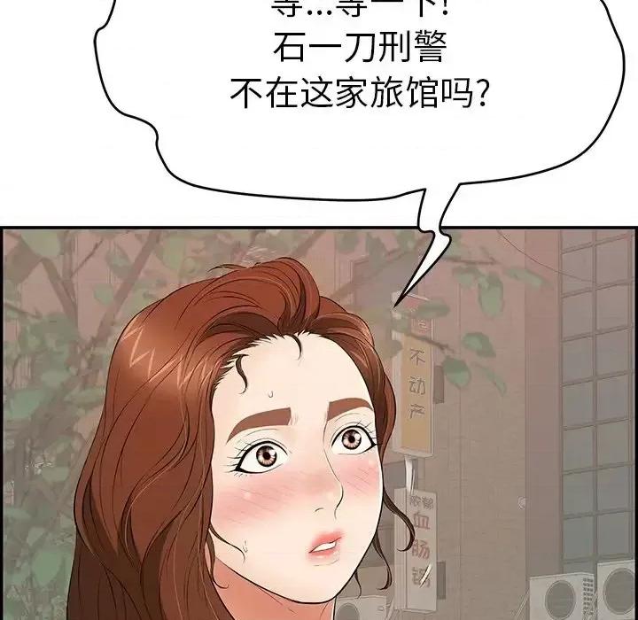 致命的你 致命的你第 105 话 第16页