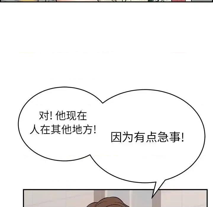 致命的你 致命的你第 105 话 第18页