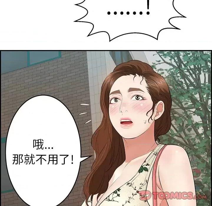 致命的你 致命的你第 105 话 第21页