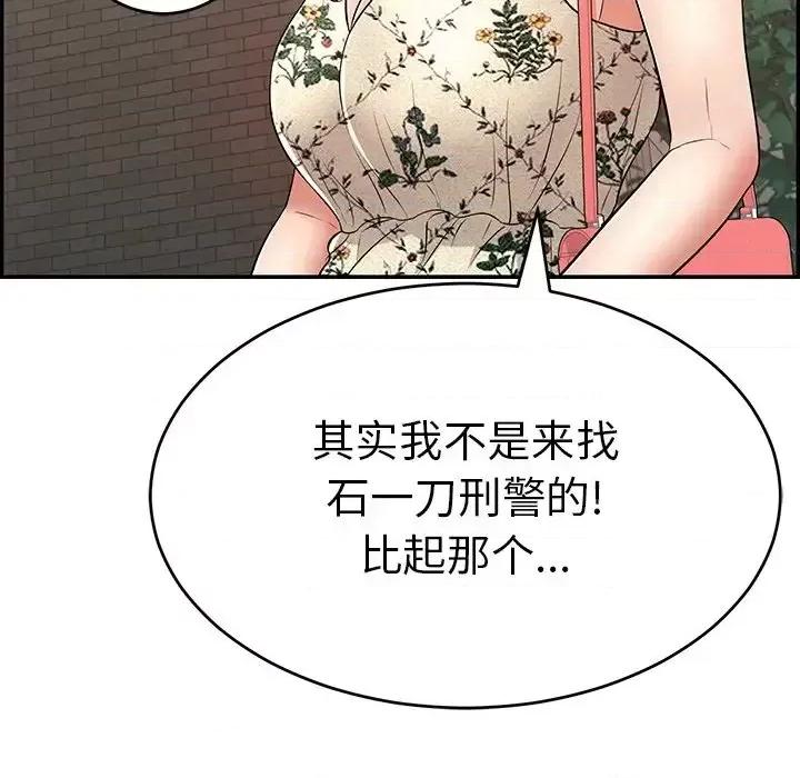 致命的你 致命的你第 105 话 第22页