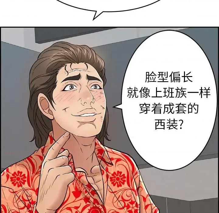 致命的你 致命的你第 105 话 第28页