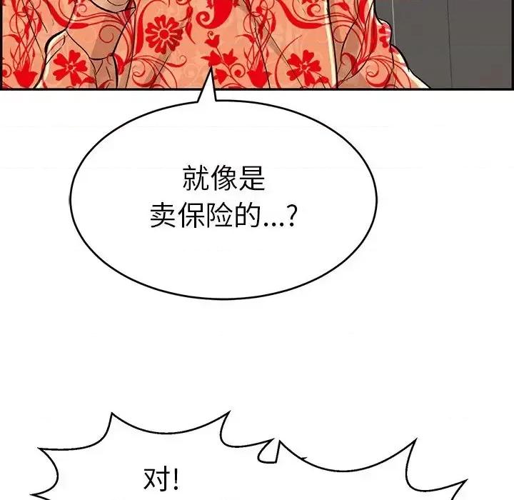 致命的你 致命的你第 105 话 第29页