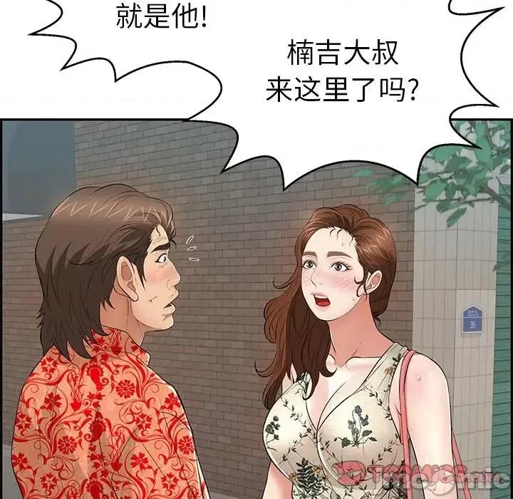 致命的你 致命的你第 105 话 第30页