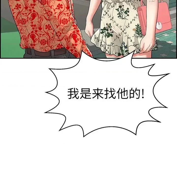 致命的你 致命的你第 105 话 第31页