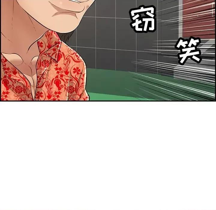 致命的你 致命的你第 105 话 第33页