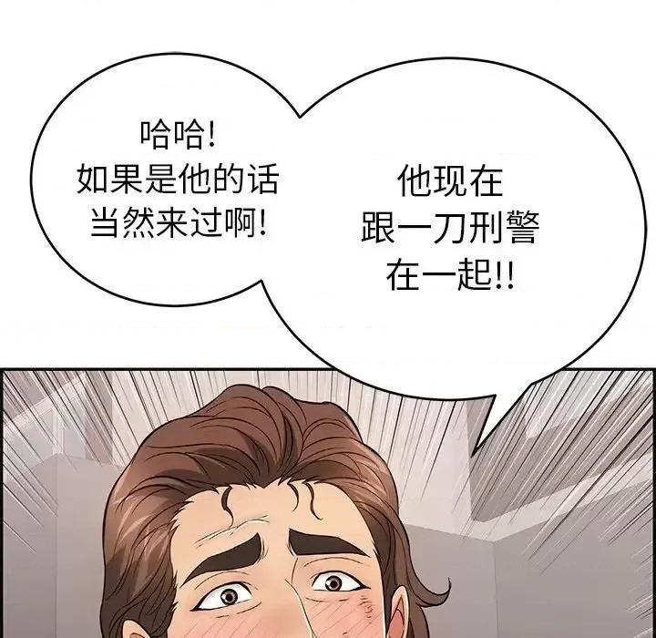 致命的你 致命的你第 105 话 第34页