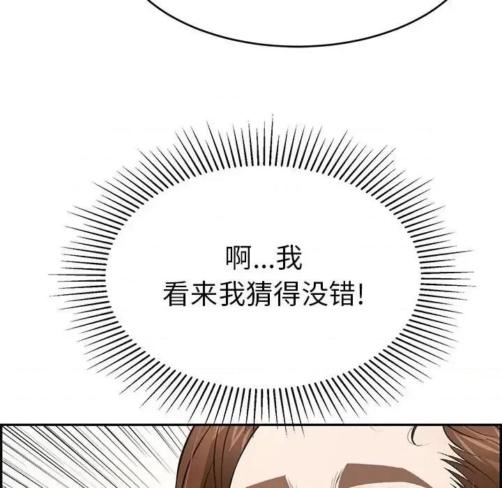 致命的你 致命的你第 105 话 第36页