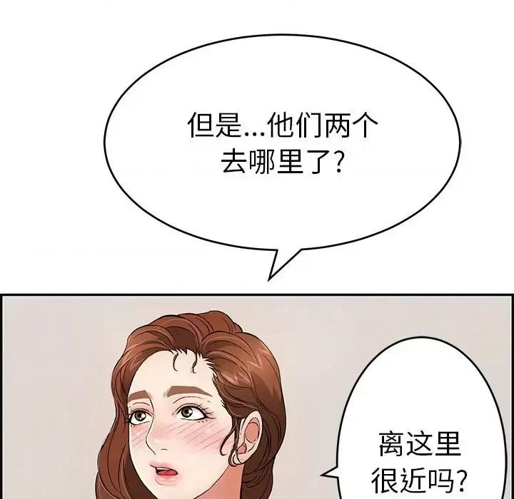 致命的你 致命的你第 105 话 第43页