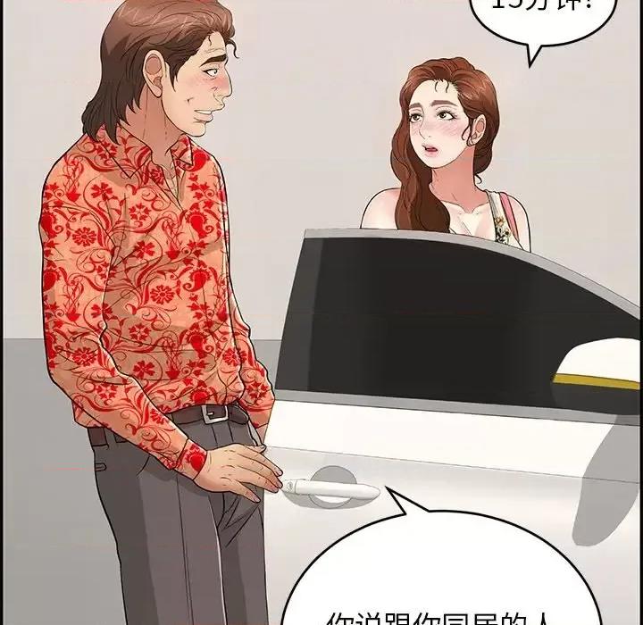 致命的你 致命的你第 105 话 第46页