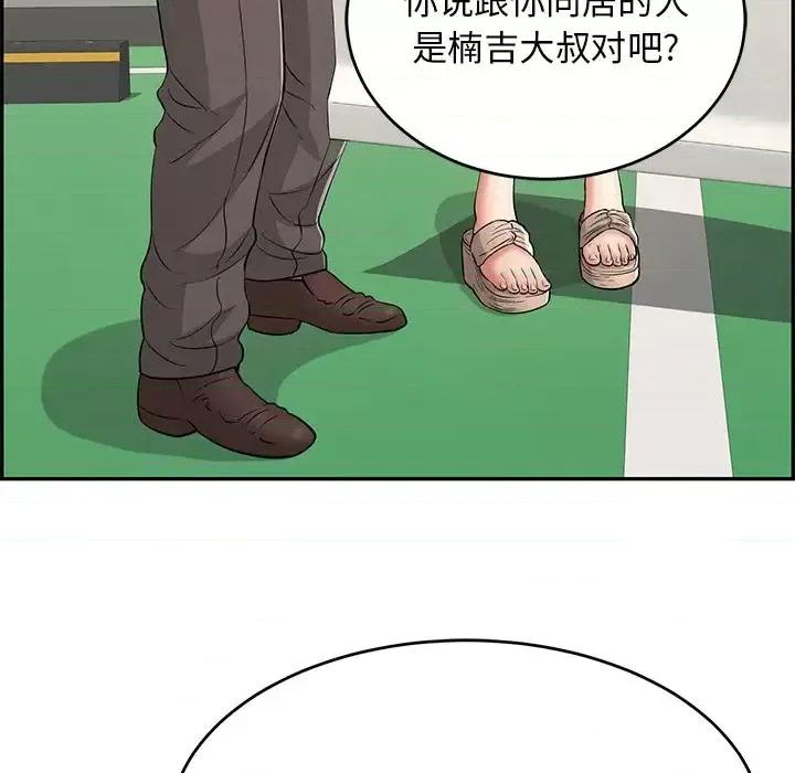 致命的你 致命的你第 105 话 第47页