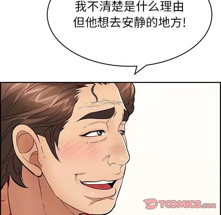 致命的你 致命的你第 105 话 第48页