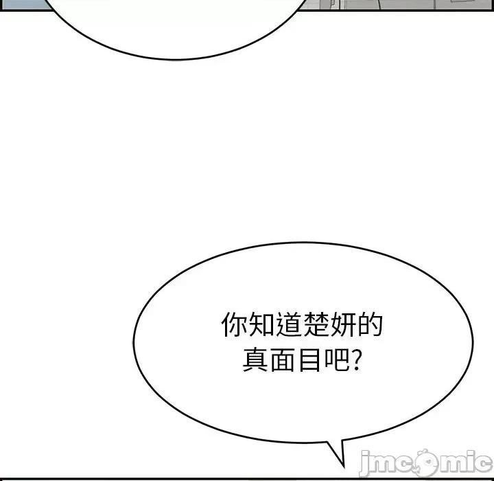 致命的你 致命的你第 105 话 第55页