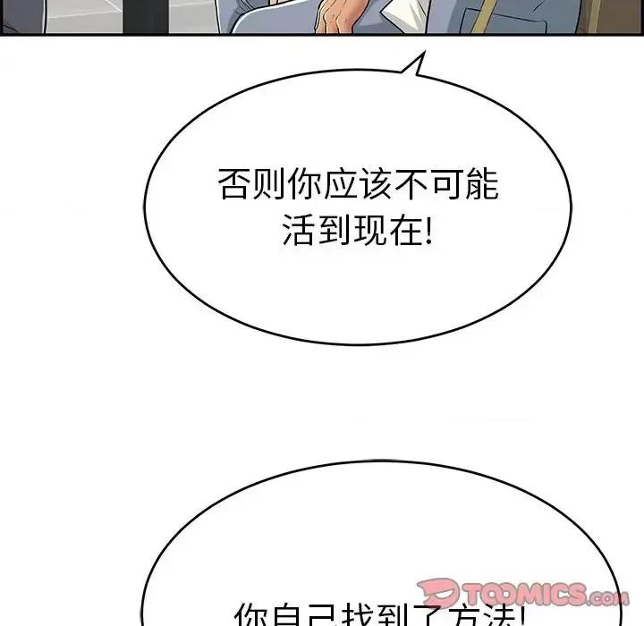 致命的你 致命的你第 105 话 第57页