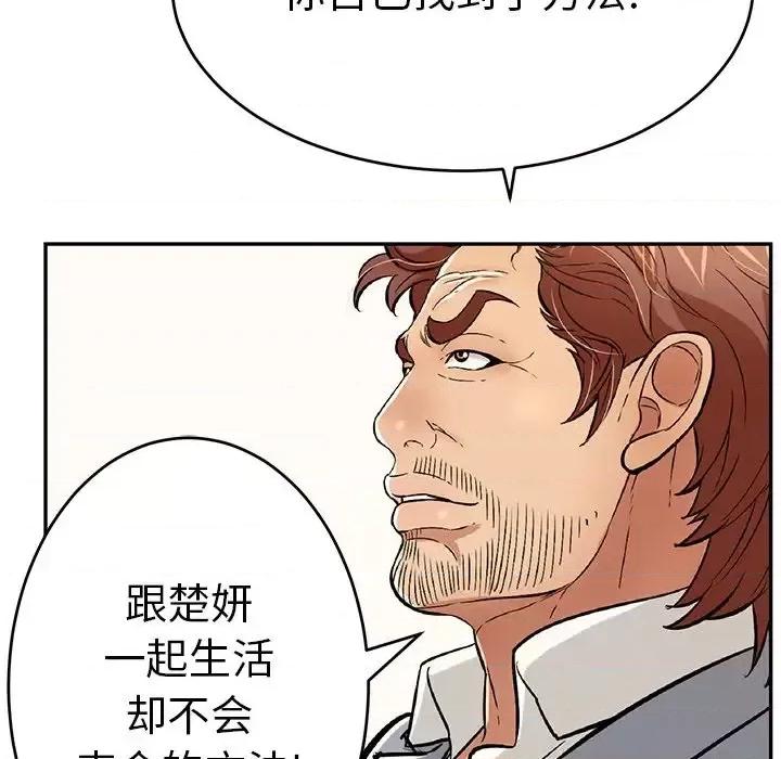致命的你 致命的你第 105 话 第58页