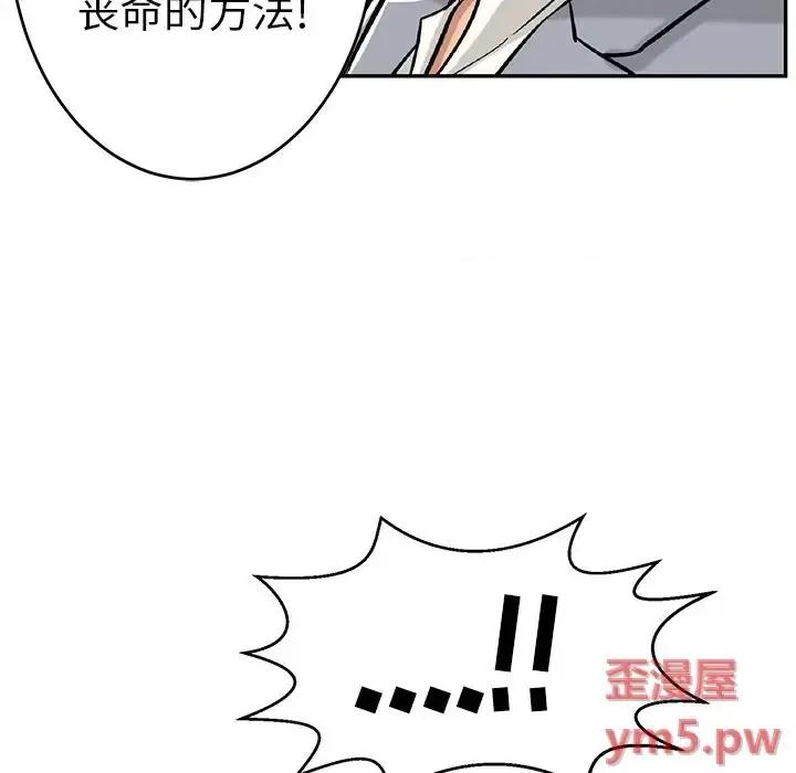 致命的你 致命的你第 105 话 第59页