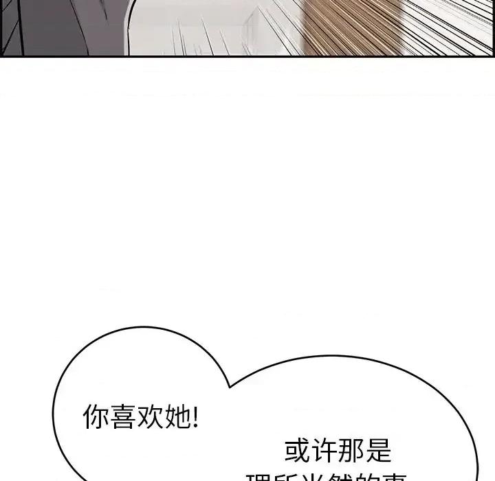 致命的你 致命的你第 105 话 第61页