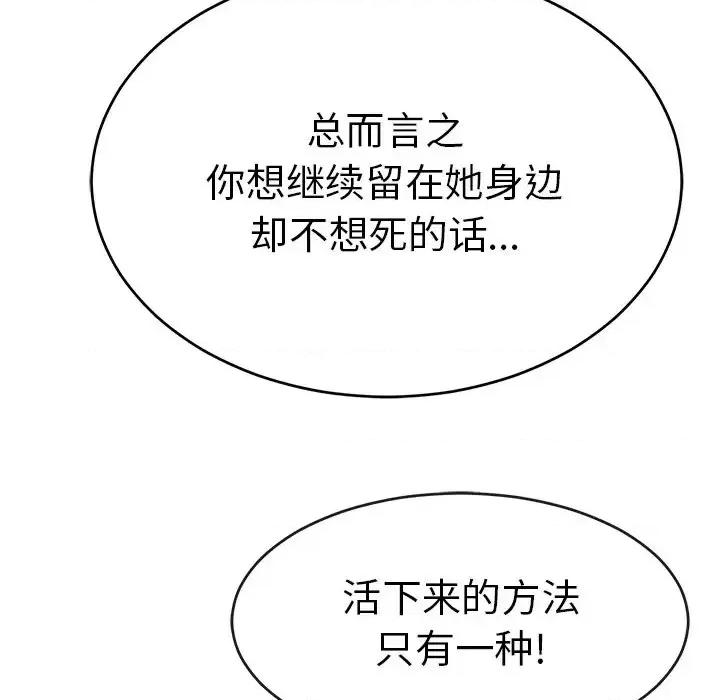 致命的你 致命的你第 105 话 第63页