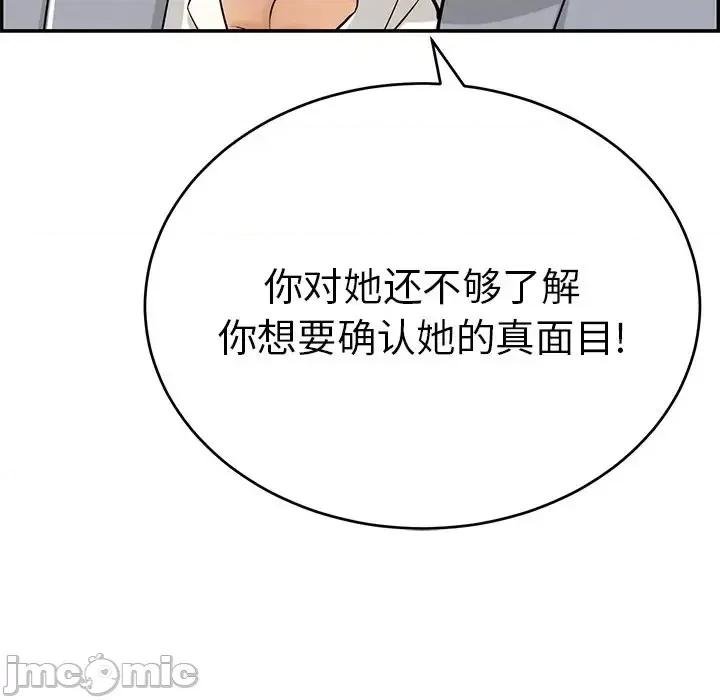 致命的你 致命的你第 105 话 第65页