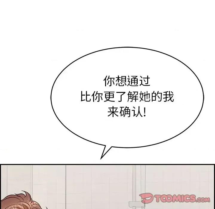 致命的你 致命的你第 105 话 第66页
