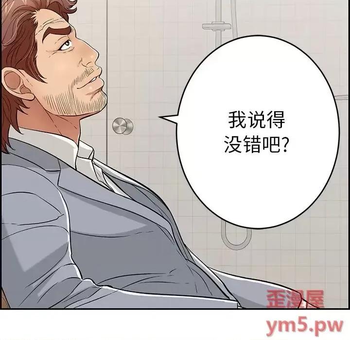 致命的你 致命的你第 105 话 第67页