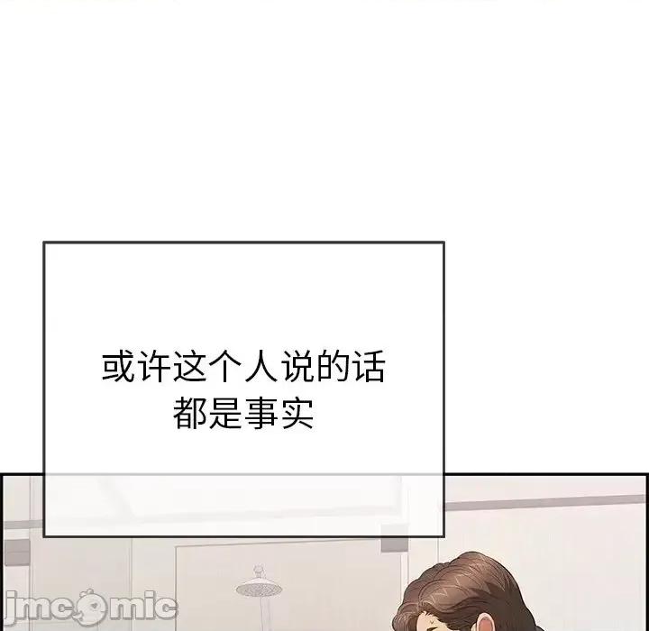 致命的你 致命的你第 105 话 第70页