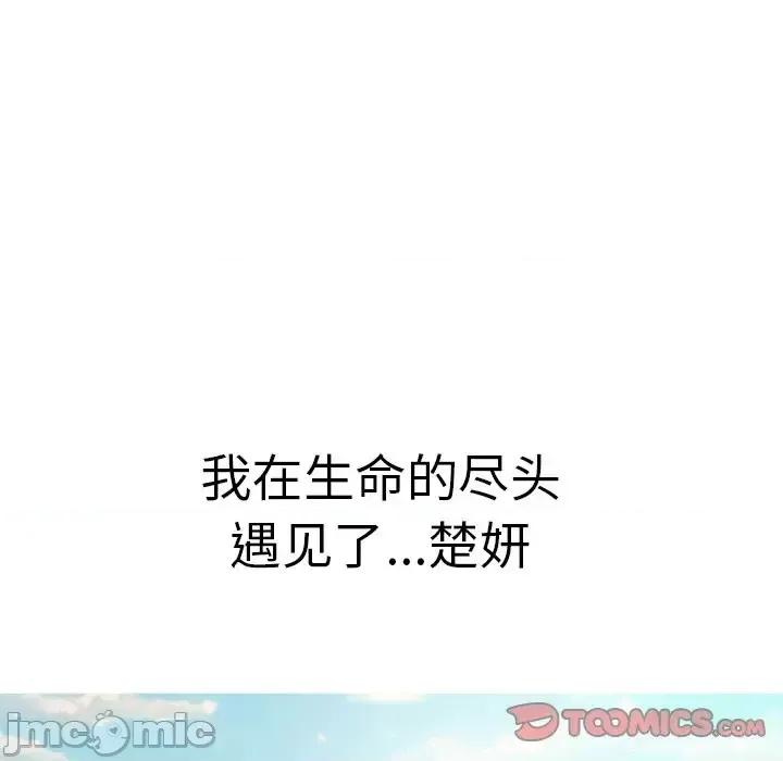 致命的你 致命的你第 105 话 第75页
