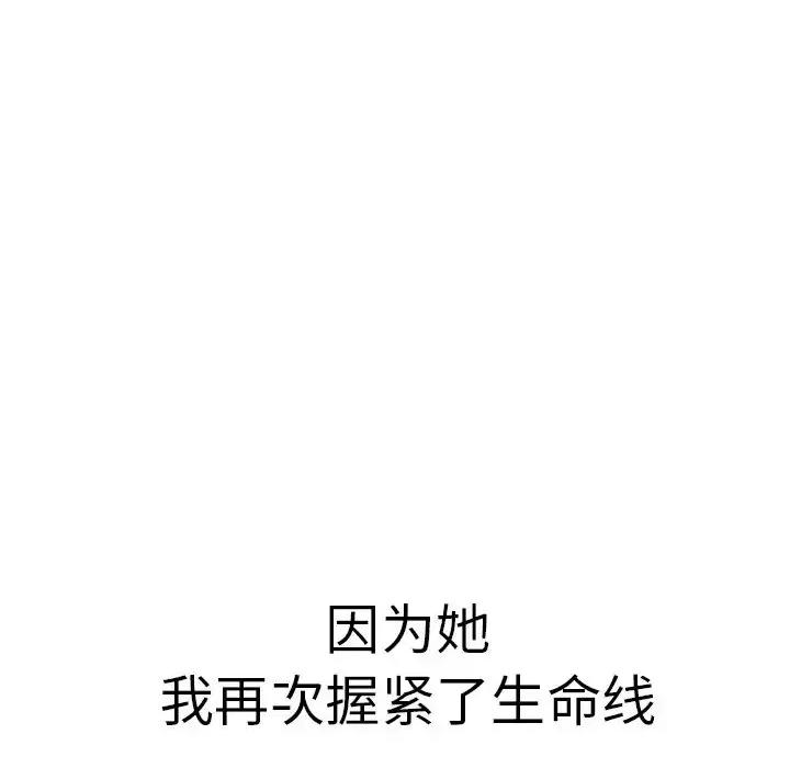 致命的你 致命的你第 105 话 第77页