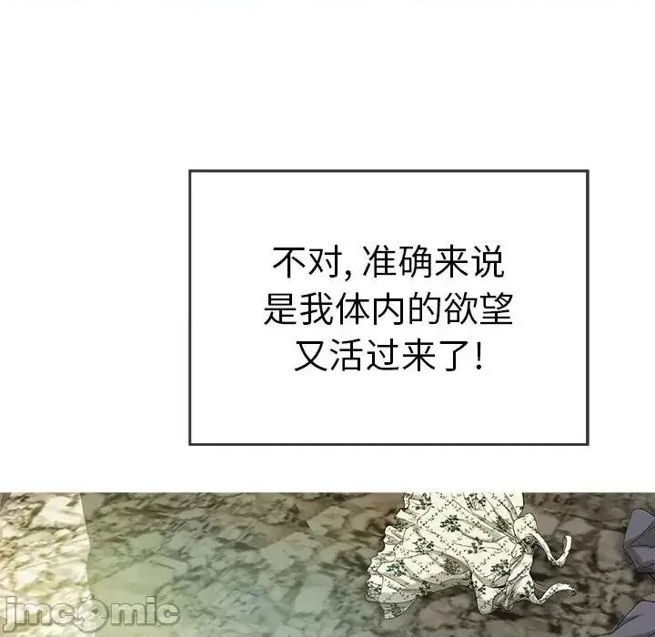 致命的你 致命的你第 105 话 第80页