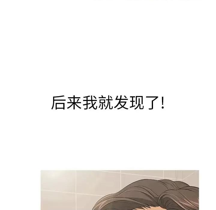 致命的你 致命的你第 105 话 第87页