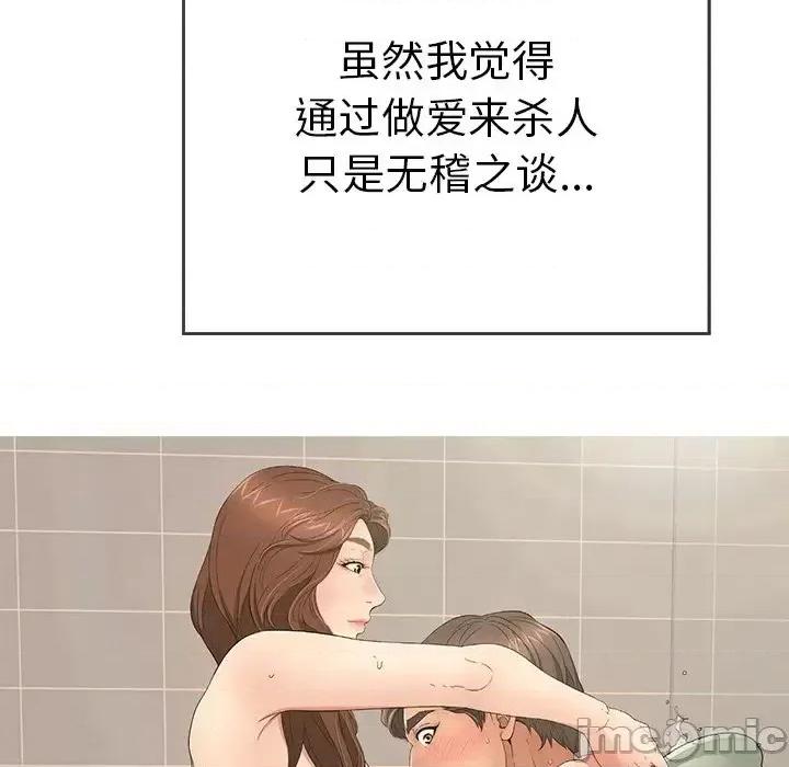 致命的你 致命的你第 105 话 第90页
