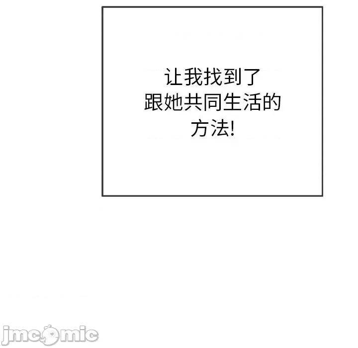 致命的你 致命的你第 105 话 第95页