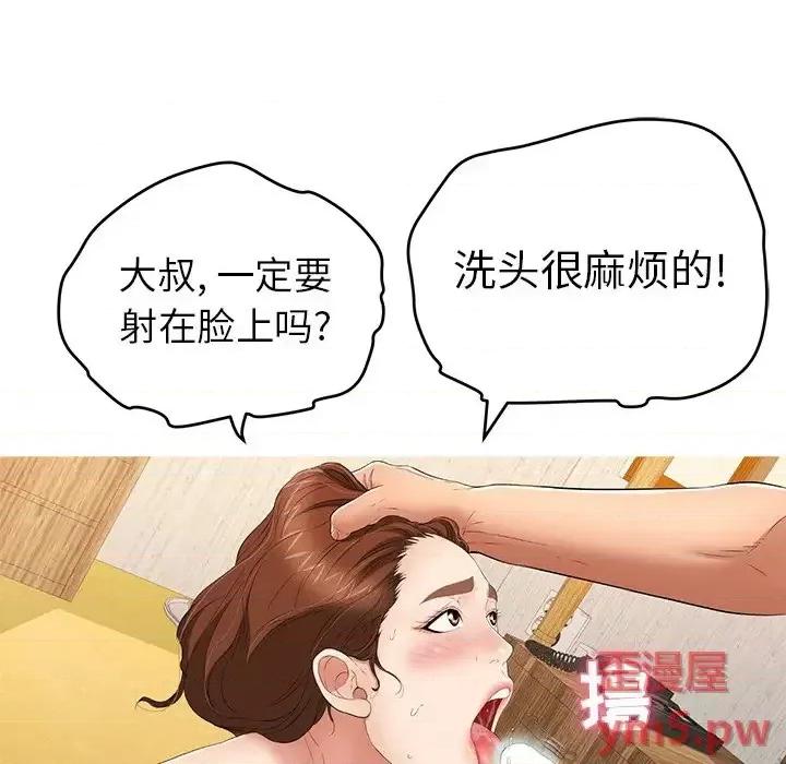 致命的你 致命的你第 105 话 第96页